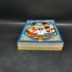แว่วกริ่งกังสดาล เล่ม 1-2 รูปที่ 4