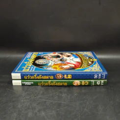 แว่วกริ่งกังสดาล เล่ม 1-2 รูปที่ 3