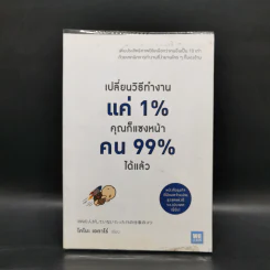 เปลี่ยนวิธีทำงานแค่ 1% คุณก็แซงหน้าคน 99% ได้แล้ว - โคโนะ เอตาโร่ รูปที่ 1