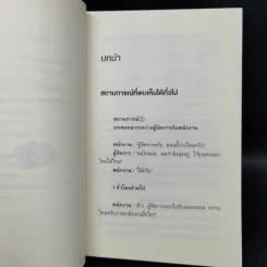 เปลี่ยนวิธีทำงานแค่ 1% คุณก็แซงหน้าคน 99% ได้แล้ว - โคโนะ เอตาโร่ รูปที่ 11