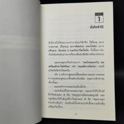 เปลี่ยนวิธีทำงานแค่ 1% คุณก็แซงหน้าคน 99% ได้แล้ว - โคโนะ เอตาโร่ รูปที่ 12