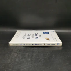 เปลี่ยนวิธีทำงานแค่ 1% คุณก็แซงหน้าคน 99% ได้แล้ว - โคโนะ เอตาโร่ รูปที่ 3