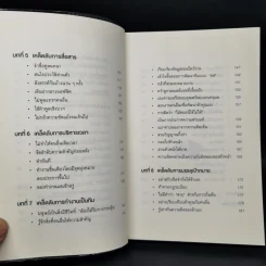 เปลี่ยนวิธีทำงานแค่ 1% คุณก็แซงหน้าคน 99% ได้แล้ว - โคโนะ เอตาโร่ รูปที่ 9