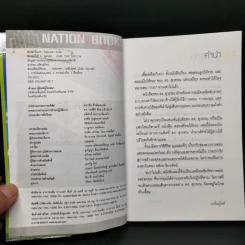 สอนเพื่อนให้รวย - ดร.สุวรรณ วลัยเสถียร รูปที่ 8