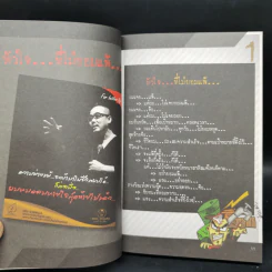 ผู้ชายเลวที่ใครๆก็หลงรัก #1 - ฉันฉันน์ ลวางกูรพสิษฐ์ รูปที่ 10