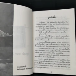 ง เงิน - นภพร เรืองสกุล รูปที่ 7