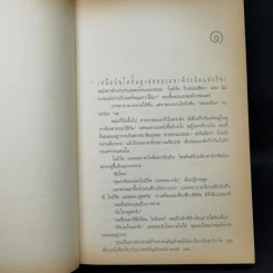 Angels & Demons เทวากับซาตาน (ปกอ่อน) - แดน บราวน์ รูปที่ 10