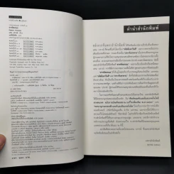 Digital Fortress ล่ารหัสมรณะ - แดน บราวน์ รูปที่ 8