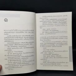 Digital Fortress ล่ารหัสมรณะ - แดน บราวน์ รูปที่ 9