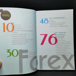 รวยเร็วแรงด้วยหุ้น Forex II - ณนภ นวพงศ์สิรีธร รูปที่ 9