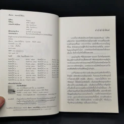 เสียดายคนตายไม่ได้อ่าน - ดังตฤณ รูปที่ 8