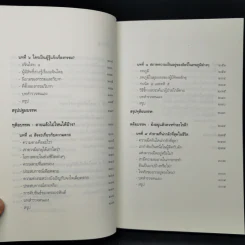 เสียดายคนตายไม่ได้อ่าน - ดังตฤณ รูปที่ 11