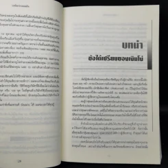 เหนือกว่าวอลสตรีท : One Up On Wall Street วิธีใช้สิ่งที่คุณรู้อยู่แล้ว ในการทำเงินในตลาดหุ้น - Peter Lynch (ปีเตอร์ ลินซ์), John Rothchild รูปที่ 11