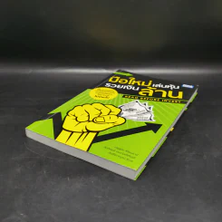มือใหม่เล่นหุ้น รวยเงินล้าน (Read Before Invest) - ณัฏฐ์ชัย สิริธนธานี รูปที่ 7