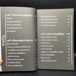 มือใหม่เล่นหุ้น รวยเงินล้าน (Read Before Invest) - ณัฏฐ์ชัย สิริธนธานี รูปที่ 9