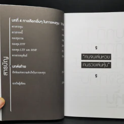 มือใหม่เล่นหุ้น รวยเงินล้าน (Read Before Invest) - ณัฏฐ์ชัย สิริธนธานี รูปที่ 10
