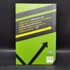 มือใหม่เล่นหุ้น รวยเงินล้าน (Read Before Invest) - ณัฏฐ์ชัย สิริธนธานี รูปที่ 2