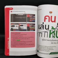 รวยด้วย YouTube 2015 - ศตพล จันทร์ณรงค์ รูปที่ 13