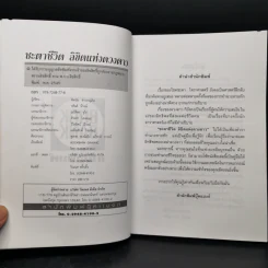 ชะตาชีวิต ลิขิตแห่งดวงดาว - พิศมัย ชำนาญคิด รูปที่ 8
