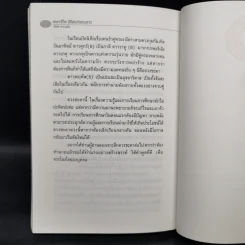 ชะตาชีวิต ลิขิตแห่งดวงดาว - พิศมัย ชำนาญคิด รูปที่ 12