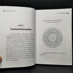 ชะตาชีวิต ลิขิตแห่งดวงดาว - พิศมัย ชำนาญคิด รูปที่ 11