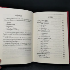 ธรรมนูญชีวิต - พระธรรมปิฎก (ป.อ. ปยุตฺโต) รูปที่ 9