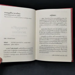 ธรรมนูญชีวิต - พระธรรมปิฎก (ป.อ. ปยุตฺโต) รูปที่ 8