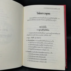 ธรรมนูญชีวิต - พระธรรมปิฎก (ป.อ. ปยุตฺโต) รูปที่ 12