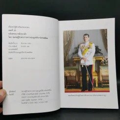 เรื่องน่ารู้สำหรับประชาชน เล่มที่ 23 ฉบับพระบารมีปกเกล้า - ชมรมผู้รับพระราชทานทุนมูลนิธิอานันทมหิดล รูปที่ 8