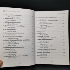 เรื่องน่ารู้สำหรับประชาชน เล่มที่ 23 ฉบับพระบารมีปกเกล้า - ชมรมผู้รับพระราชทานทุนมูลนิธิอานันทมหิดล รูปที่ 10