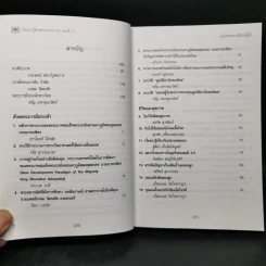 เรื่องน่ารู้สำหรับประชาชน เล่มที่ 23 ฉบับพระบารมีปกเกล้า - ชมรมผู้รับพระราชทานทุนมูลนิธิอานันทมหิดล รูปที่ 9
