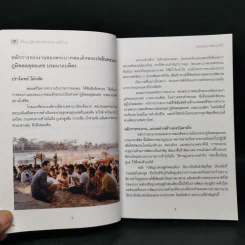 เรื่องน่ารู้สำหรับประชาชน เล่มที่ 23 ฉบับพระบารมีปกเกล้า - ชมรมผู้รับพระราชทานทุนมูลนิธิอานันทมหิดล รูปที่ 13