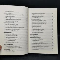 พระราชพิธีสิบสองเดือน เล่ม 1-2 - พระบาทสมเด็จพระจุลจอมเกล้าเจ้าอยู่หัว รูปที่ 9