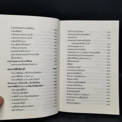 พระราชพิธีสิบสองเดือน เล่ม 1-2 - พระบาทสมเด็จพระจุลจอมเกล้าเจ้าอยู่หัว รูปที่ 11