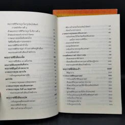 พระราชพิธีสิบสองเดือน เล่ม 1-2 - พระบาทสมเด็จพระจุลจอมเกล้าเจ้าอยู่หัว รูปที่ 15