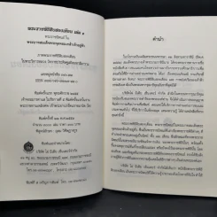พระราชพิธีสิบสองเดือน เล่ม 1-2 - พระบาทสมเด็จพระจุลจอมเกล้าเจ้าอยู่หัว รูปที่ 8