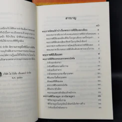 พระราชพิธีสิบสองเดือน เล่ม 1-2 - พระบาทสมเด็จพระจุลจอมเกล้าเจ้าอยู่หัว รูปที่ 14