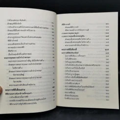 พระราชพิธีสิบสองเดือน เล่ม 1-2 - พระบาทสมเด็จพระจุลจอมเกล้าเจ้าอยู่หัว รูปที่ 11