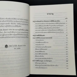 พระราชพิธีสิบสองเดือน เล่ม 1-2 - พระบาทสมเด็จพระจุลจอมเกล้าเจ้าอยู่หัว รูปที่ 15