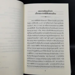 พระราชพิธีสิบสองเดือน เล่ม 1-2 - พระบาทสมเด็จพระจุลจอมเกล้าเจ้าอยู่หัว รูปที่ 14