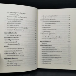 พระราชพิธีสิบสองเดือน เล่ม 1-2 - พระบาทสมเด็จพระจุลจอมเกล้าเจ้าอยู่หัว รูปที่ 16