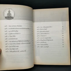 สนทนากับองค์สัมมาสัมพุทธเจ้า เล่ม 1-2 - พ.อ.นพ.พงศ์ศักดิ์ ตั้งคณา รูปที่ 12