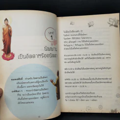 สนทนากับองค์สัมมาสัมพุทธเจ้า เล่ม 1-2 - พ.อ.นพ.พงศ์ศักดิ์ ตั้งคณา รูปที่ 13