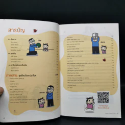 เด็กสองภาษา พ่อแม่สร้างได้ 6 เล่ม - พงษ์ระพี เตชพาหพงษ์ รูปที่ 9