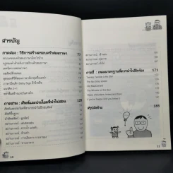 เด็กสองภาษา พ่อแม่สร้างได้ 6 เล่ม - พงษ์ระพี เตชพาหพงษ์ รูปที่ 22