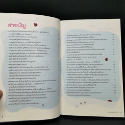 เด็กสองภาษา พ่อแม่สร้างได้ 6 เล่ม - พงษ์ระพี เตชพาหพงษ์ รูปที่ 12