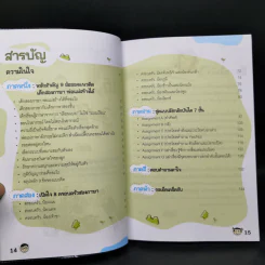 เด็กสองภาษา พ่อแม่สร้างได้ 6 เล่ม - พงษ์ระพี เตชพาหพงษ์ รูปที่ 24