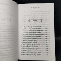 คนดีที่ข้าพเจ้ารู้จัก เล่ม 1-4 - ดำรงราชานุภาพ รูปที่ 8