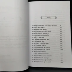 คนดีที่ข้าพเจ้ารู้จัก เล่ม 1-4 - ดำรงราชานุภาพ รูปที่ 14