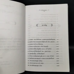 คนดีที่ข้าพเจ้ารู้จัก เล่ม 1-4 - ดำรงราชานุภาพ รูปที่ 11